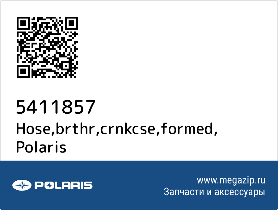 

Hose,brthr,crnkcse,formed Polaris 5411857