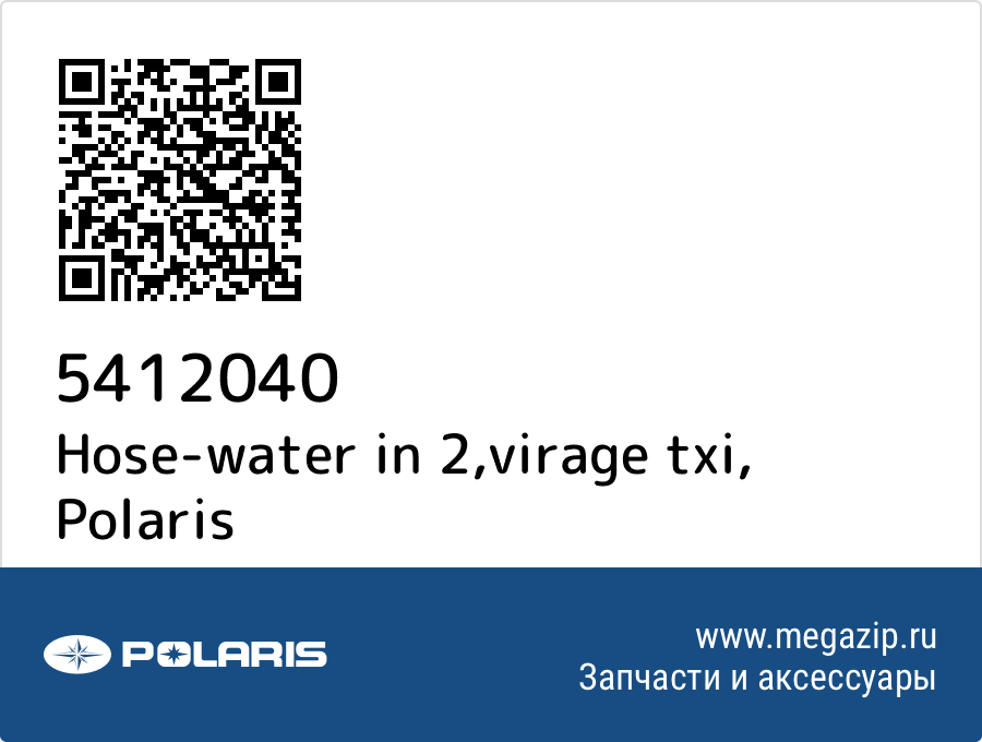 

Hose-water in 2,virage txi Polaris 5412040