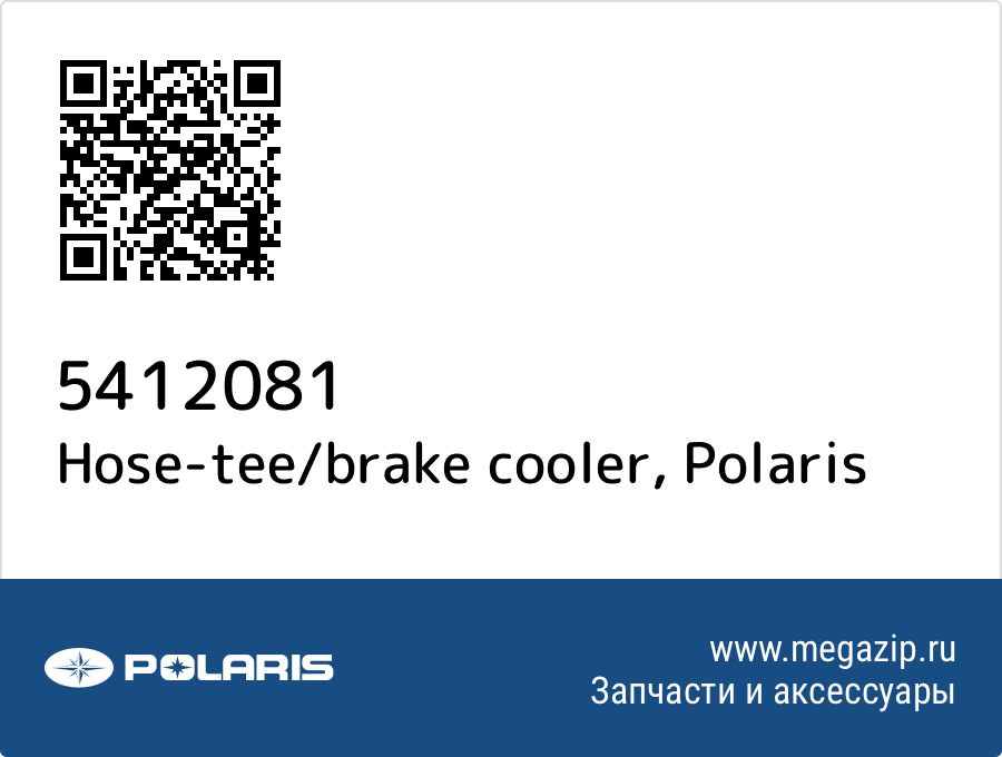 

Hose-tee/brake cooler Polaris 5412081