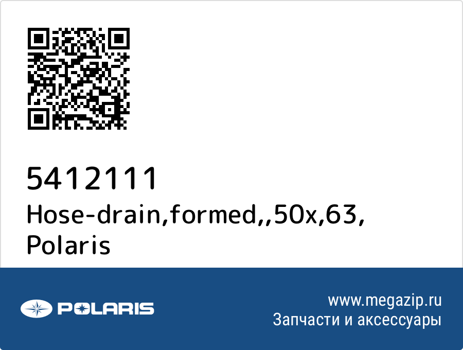 

Hose-drain,formed,,50x,63 Polaris 5412111