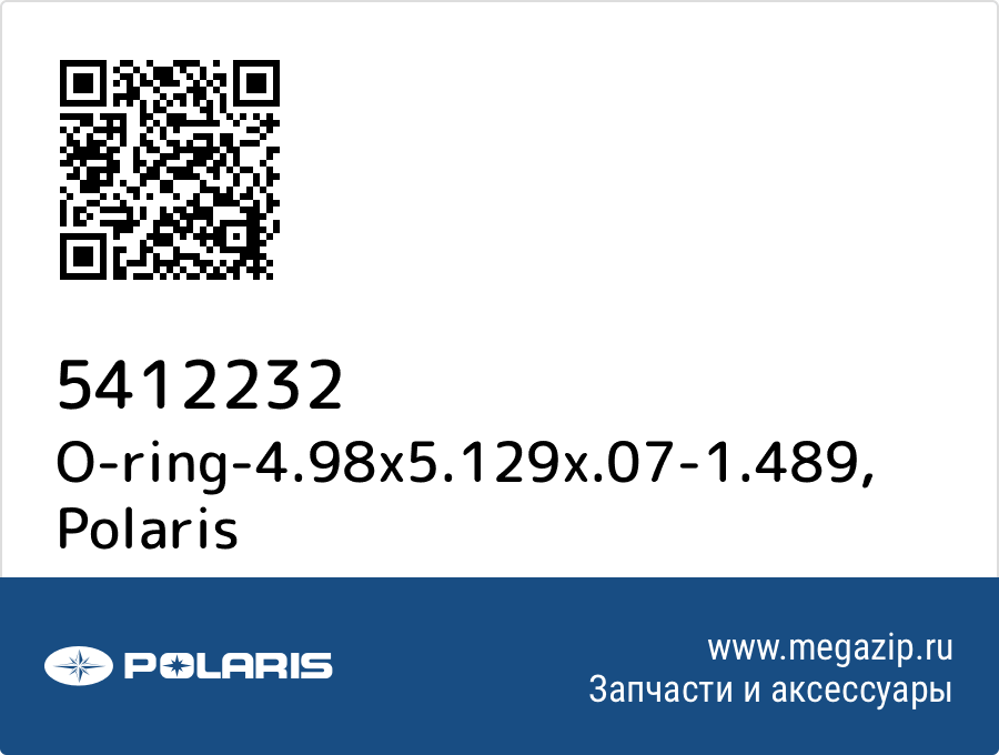 

O-ring-4.98x5.129x.07-1.489 Polaris 5412232