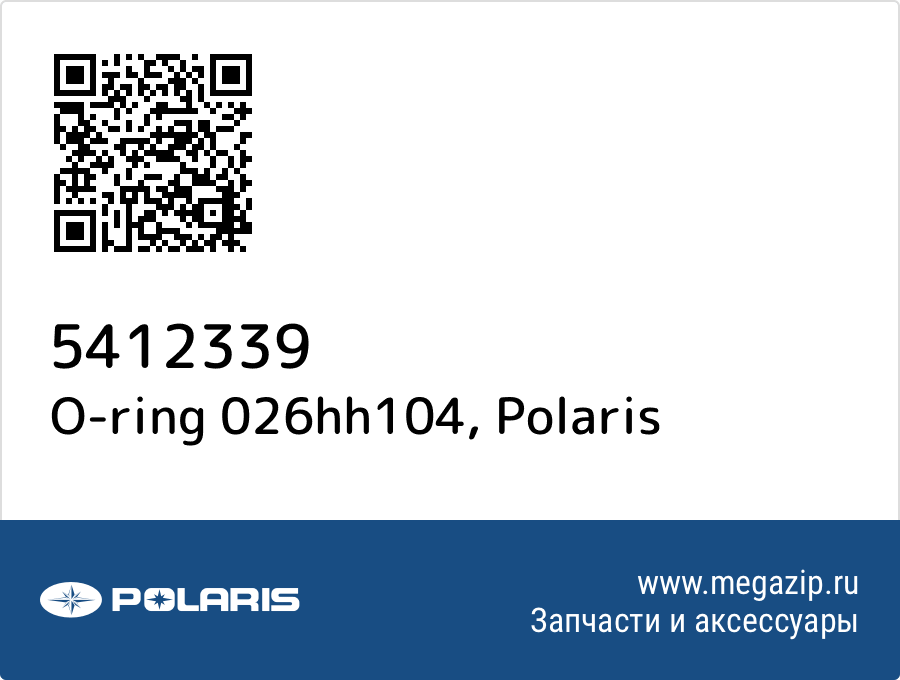 

O-ring 026hh104 Polaris 5412339