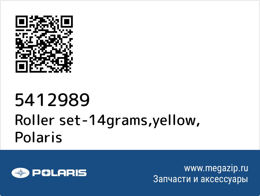 

Roller set-14grams,yellow Polaris 5412989