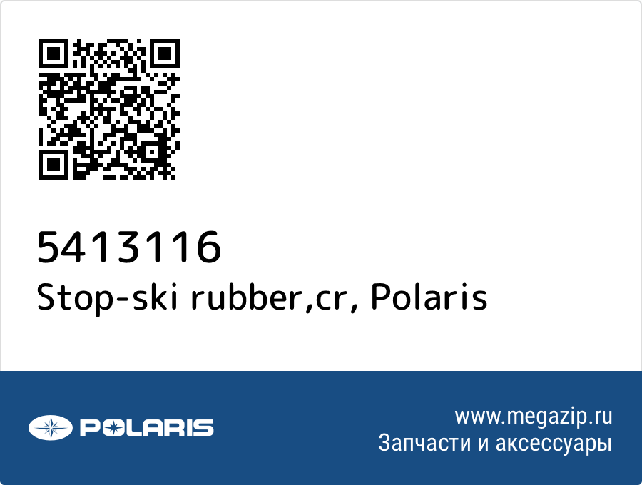 

Stop-ski rubber,cr Polaris 5413116