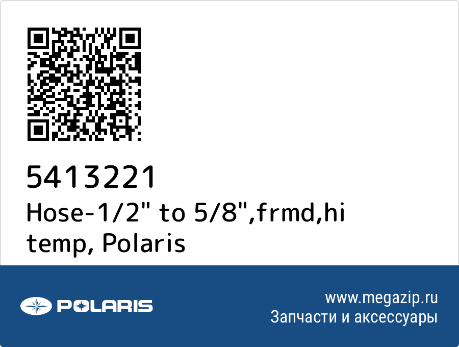 

Hose-1/2" to 5/8",frmd,hi temp Polaris 5413221