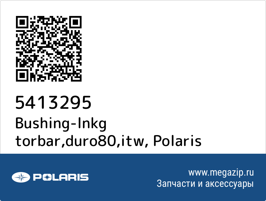 

Bushing-lnkg torbar,duro80,itw Polaris 5413295