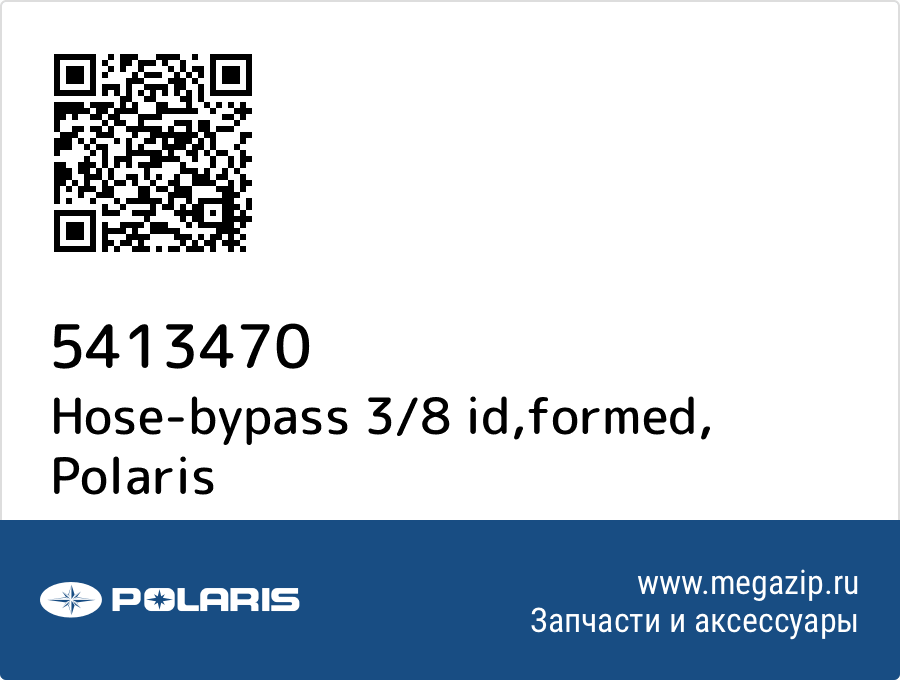 

Hose-bypass 3/8 id,formed Polaris 5413470