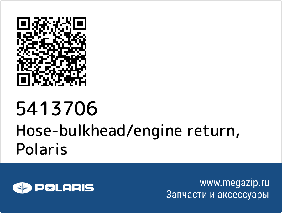 

Hose-bulkhead/engine return Polaris 5413706