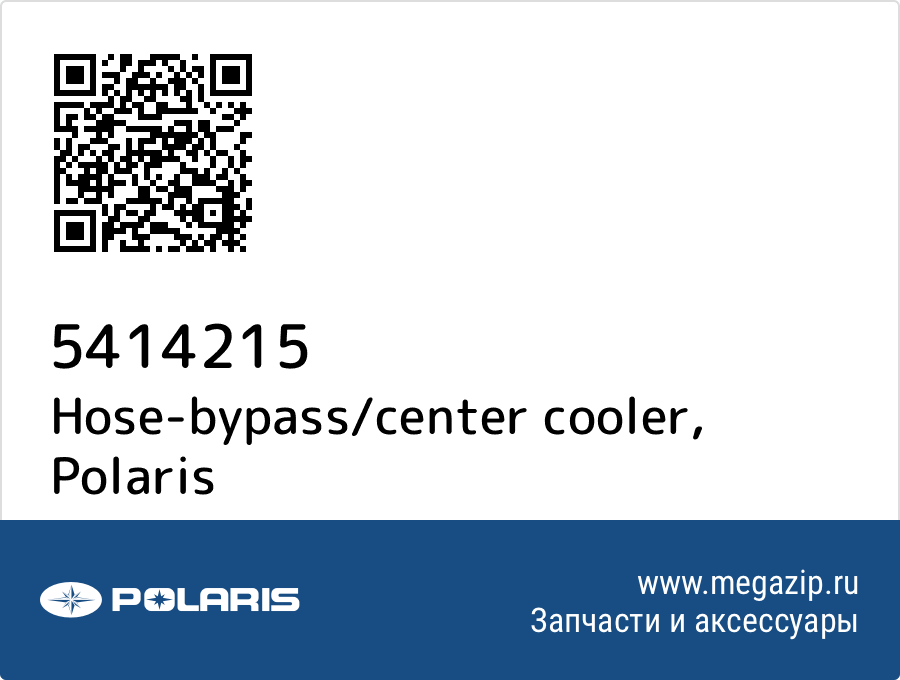 

Hose-bypass/center cooler Polaris 5414215