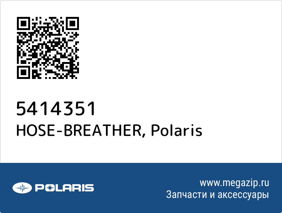 

HOSE-BREATHER Polaris 5414351