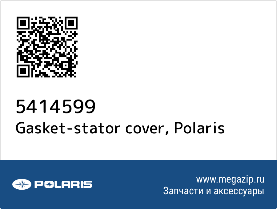 

Gasket-stator cover Polaris 5414599