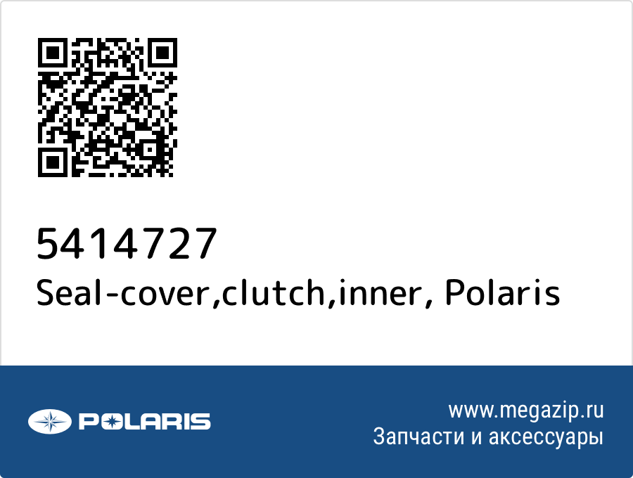 

Seal-cover,clutch,inner Polaris 5414727
