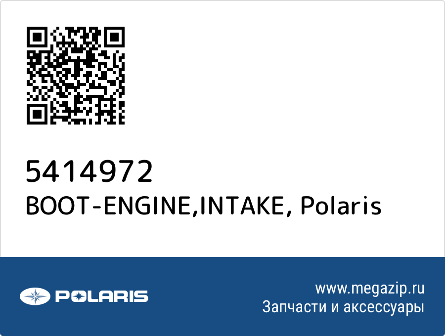 

BOOT-ENGINE,INTAKE Polaris 5414972