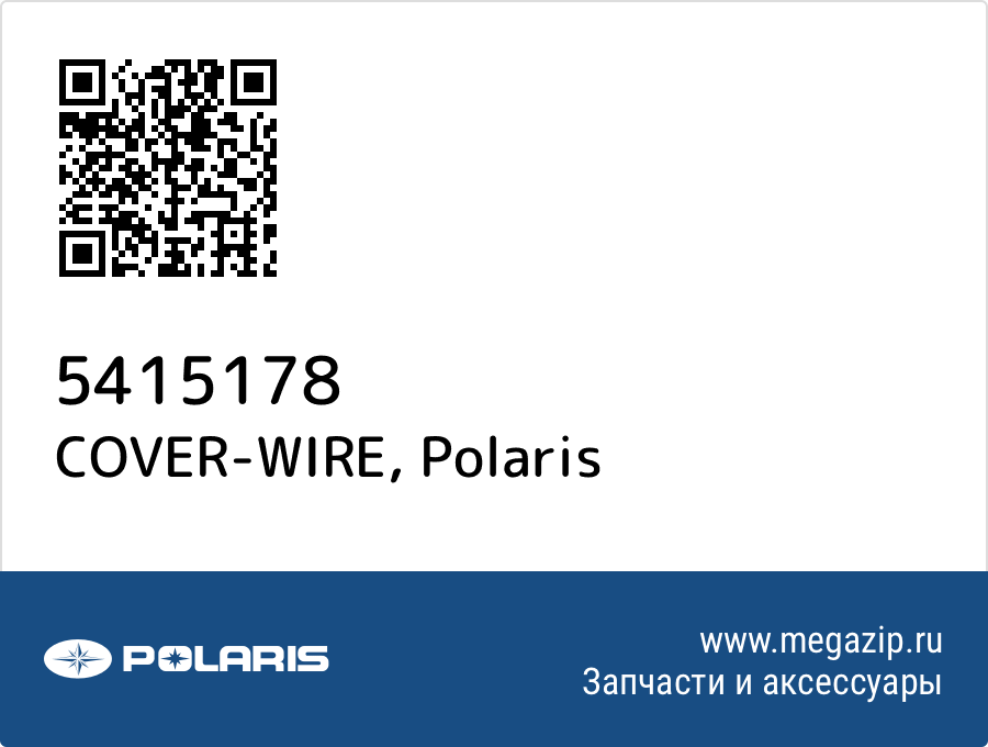 

COVER-WIRE Polaris 5415178