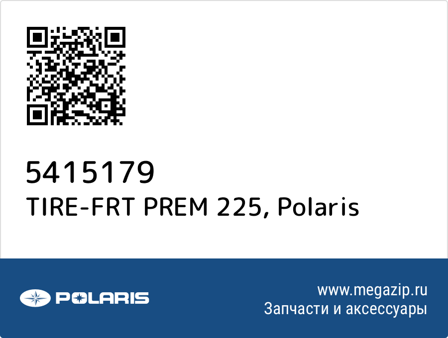 

TIRE-FRT PREM 225 Polaris 5415179