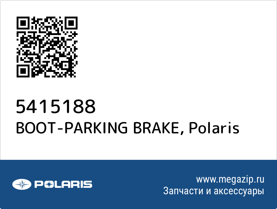 

BOOT-PARKING BRAKE Polaris 5415188