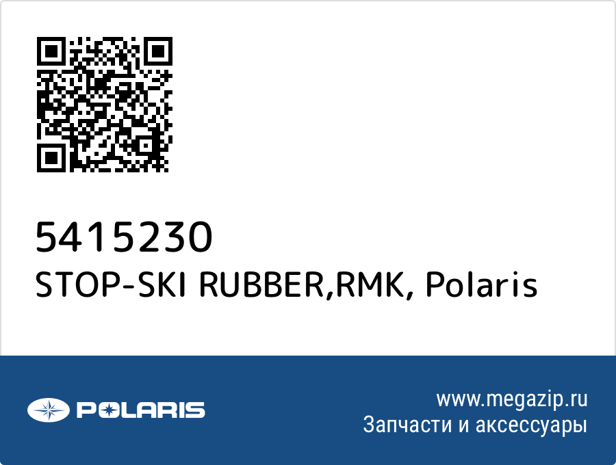 

STOP-SKI RUBBER,RMK Polaris 5415230