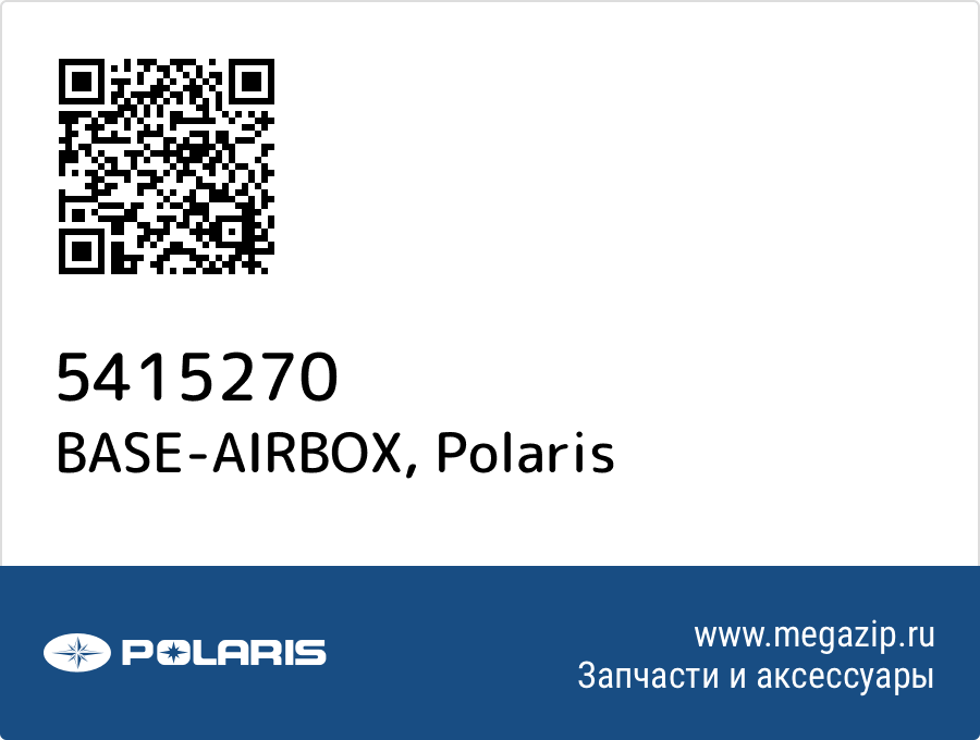 

BASE-AIRBOX Polaris 5415270