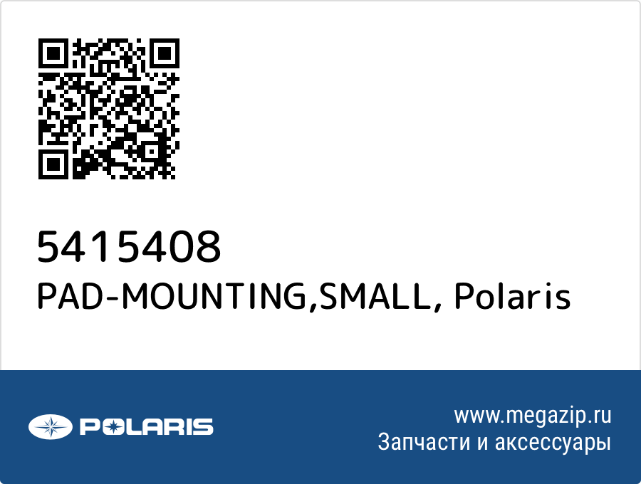 

PAD-MOUNTING,SMALL Polaris 5415408