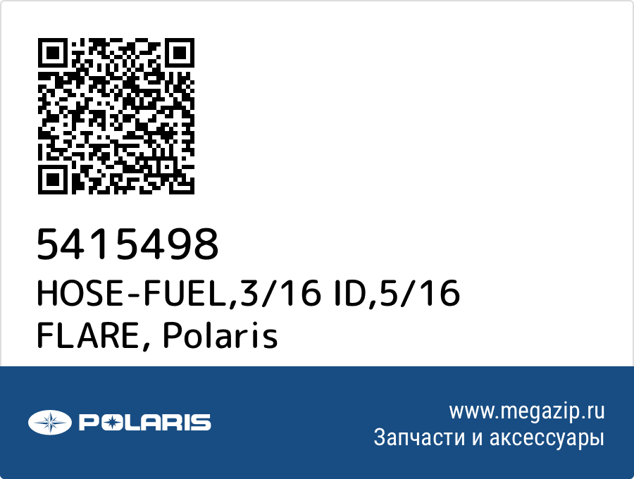 

HOSE-FUEL,3/16 ID,5/16 FLARE Polaris 5415498