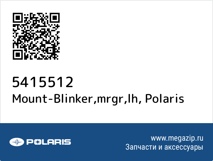 

Mount-Blinker,mrgr,lh Polaris 5415512