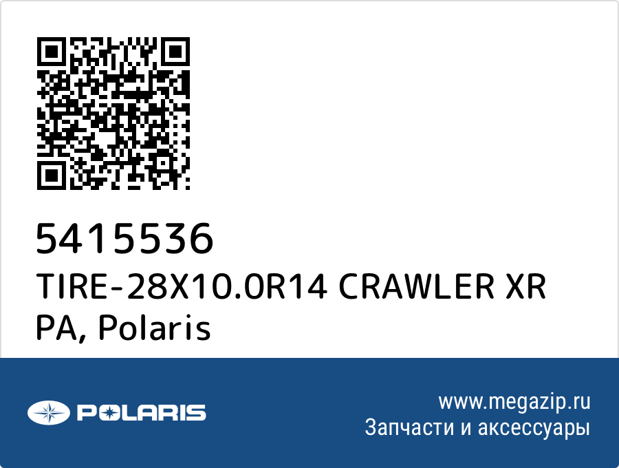 

TIRE-28X10.0R14 CRAWLER XR PA Polaris 5415536