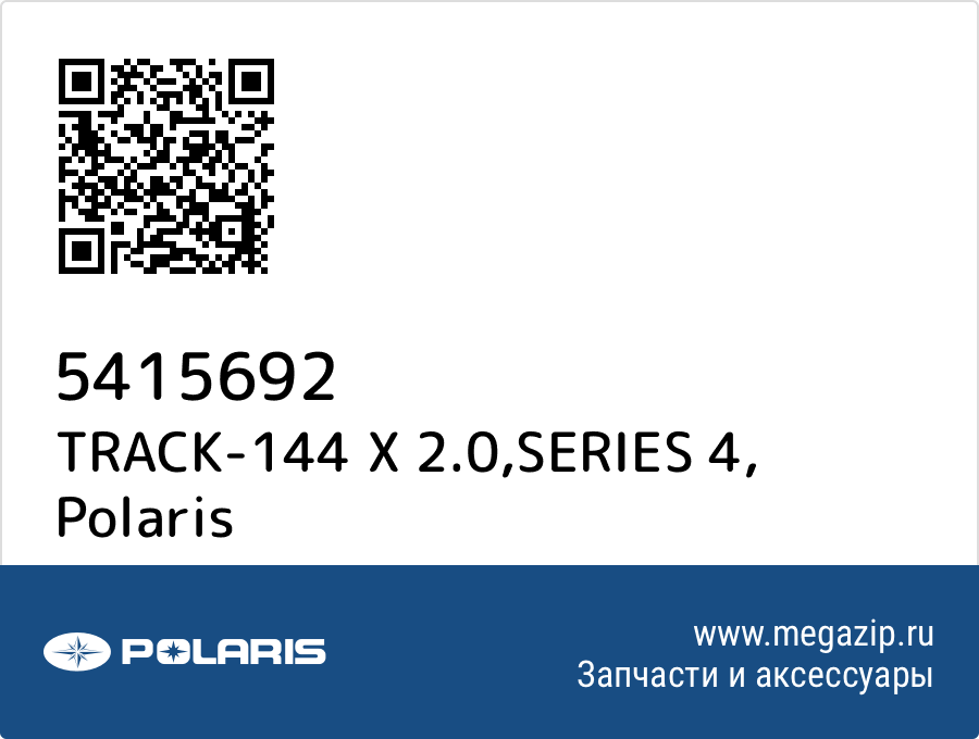 

TRACK-144 X 2.0,SERIES 4 Polaris 5415692