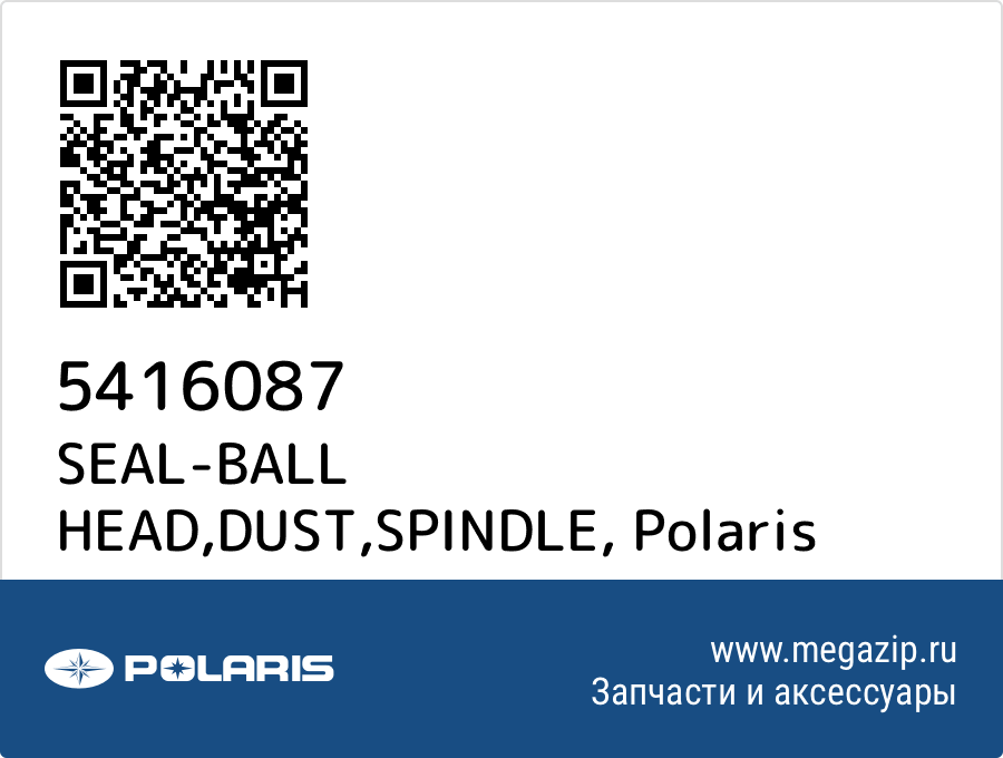 

SEAL-BALL HEAD,DUST,SPINDLE Polaris 5416087