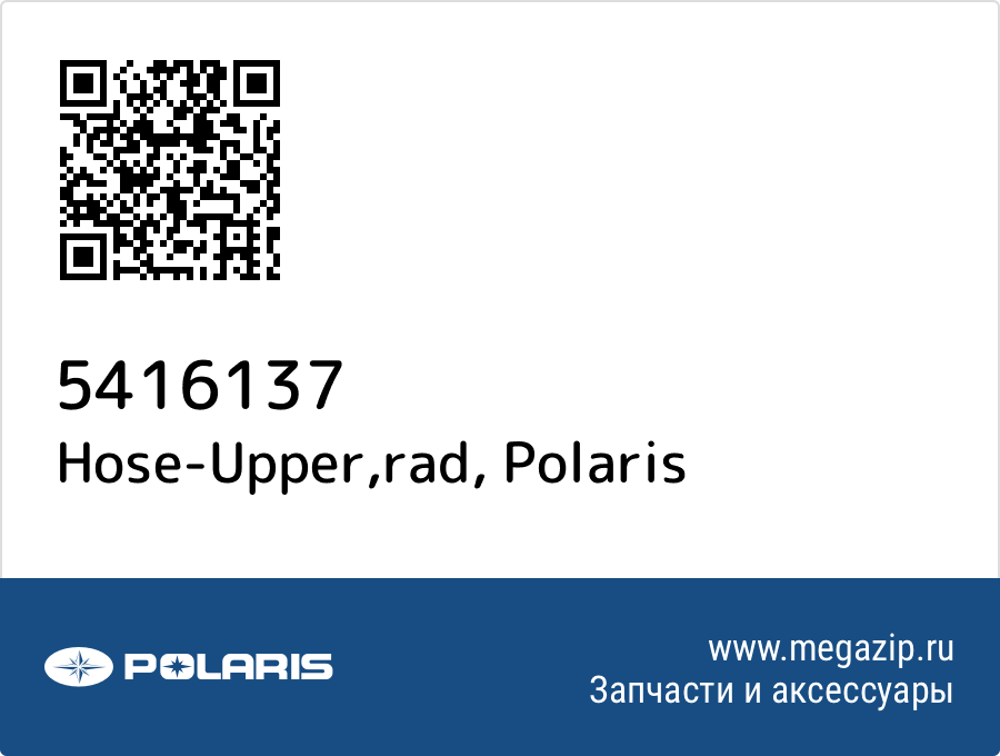 

Hose-Upper,rad Polaris 5416137