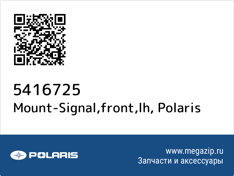 

Mount-Signal,front,lh Polaris 5416725