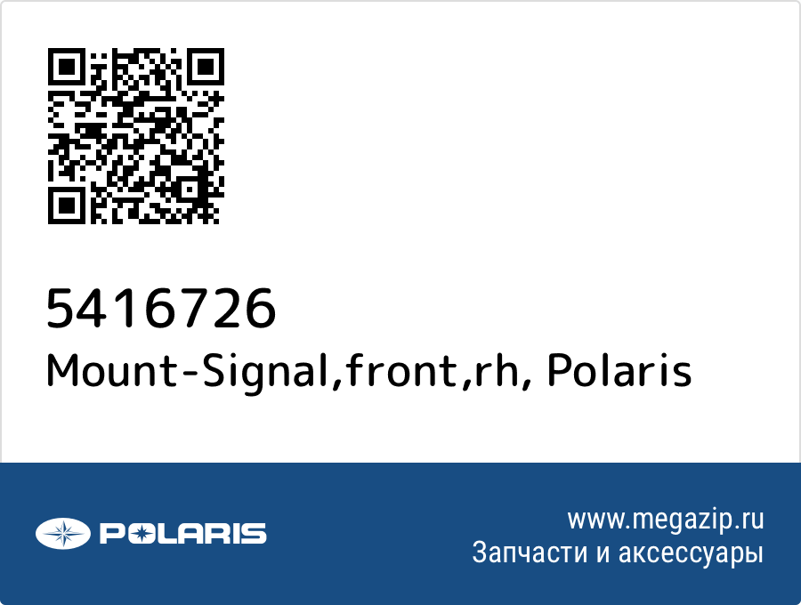 

Mount-Signal,front,rh Polaris 5416726