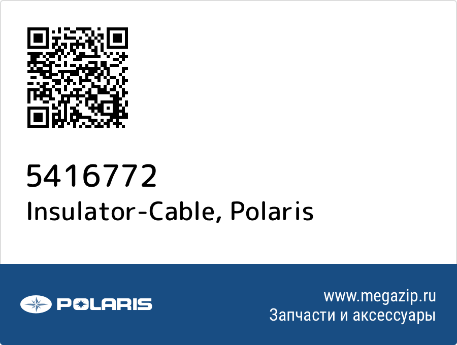 

Insulator-Cable Polaris 5416772