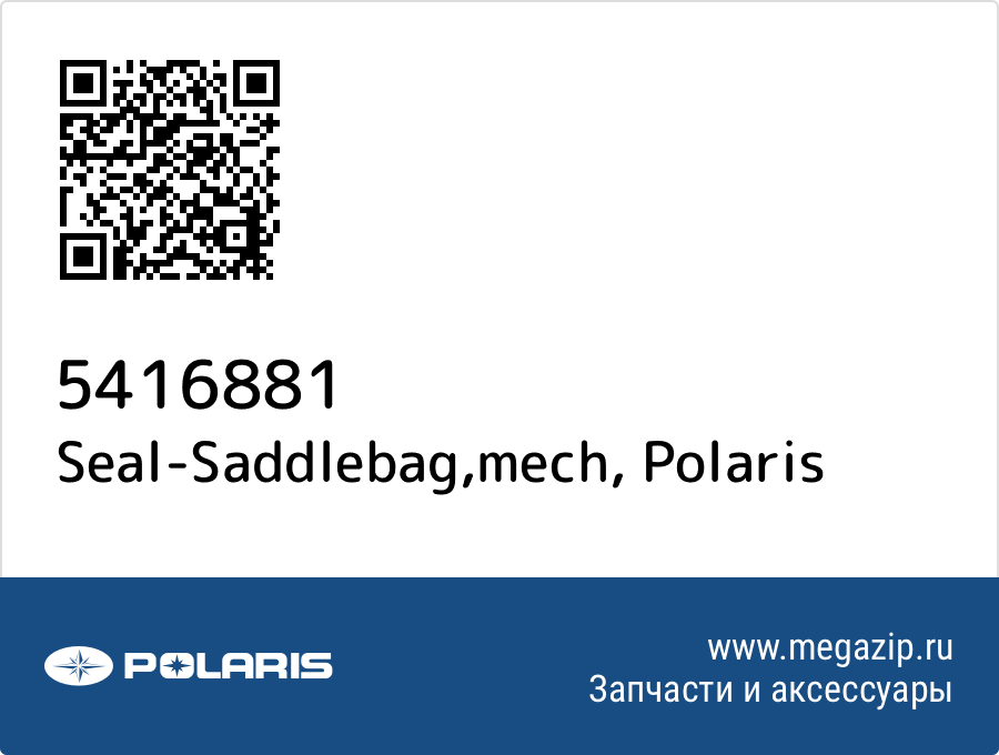 

Seal-Saddlebag,mech Polaris 5416881