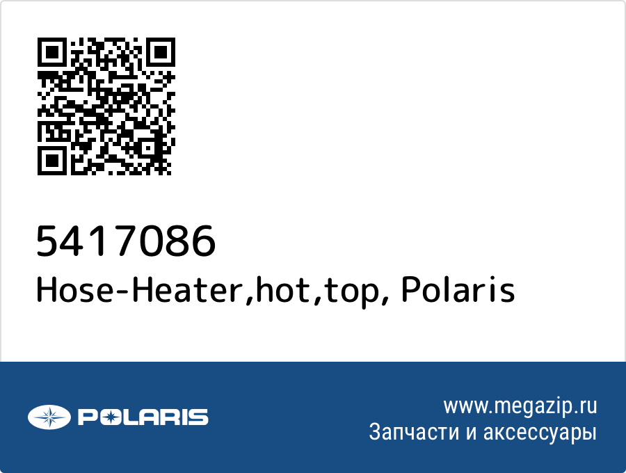 

Hose-Heater,hot,top Polaris 5417086