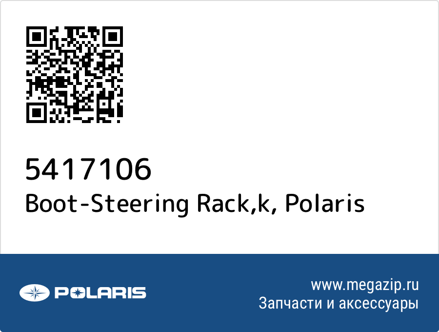 

Boot-Steering Rack,k Polaris 5417106