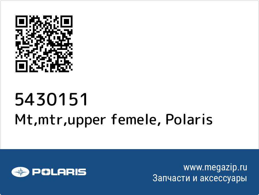 

Mt,mtr,upper femele Polaris 5430151