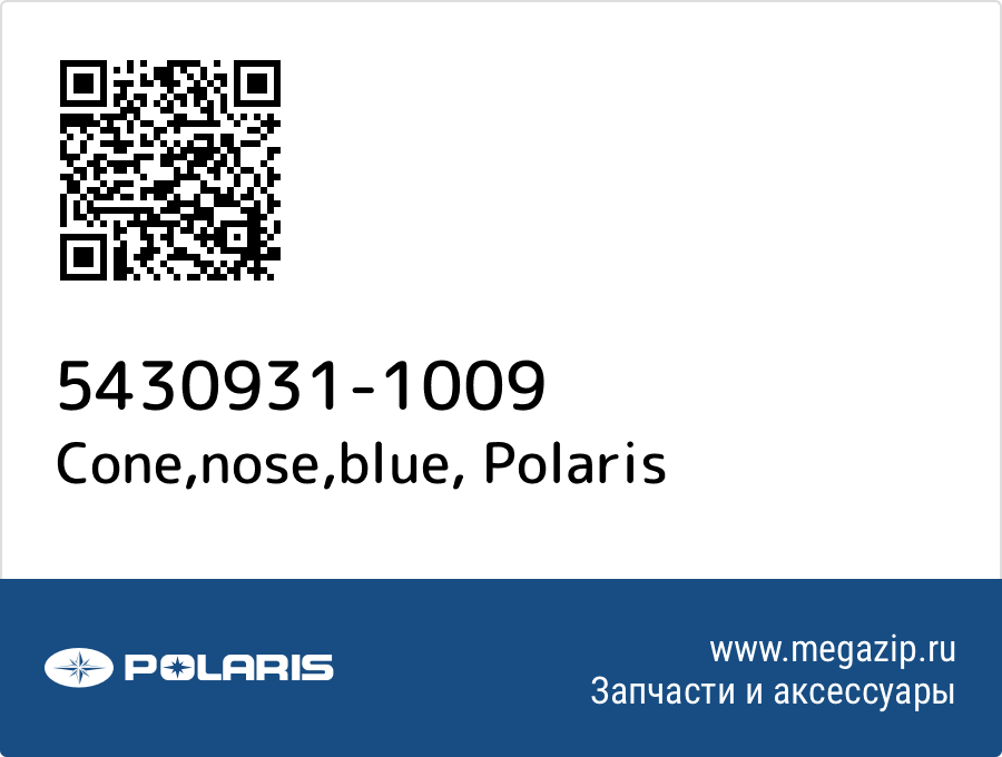 

Cone,nose,blue Polaris 5430931-1009