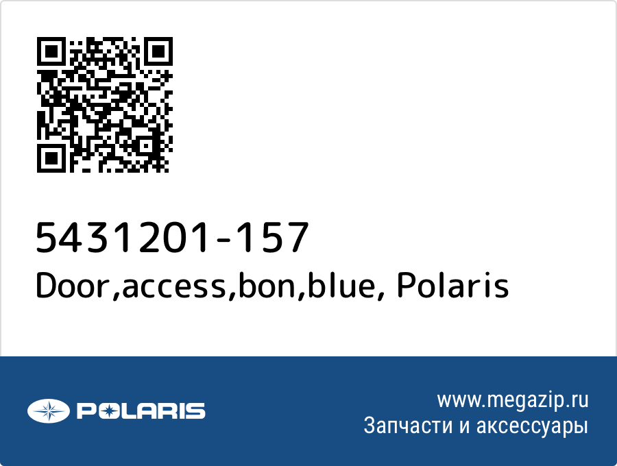 

Door,access,bon,blue Polaris 5431201-157