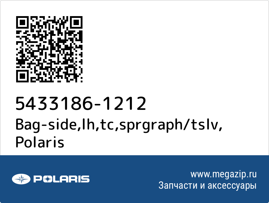 

Bag-side,lh,tc,sprgraph/tslv Polaris 5433186-1212