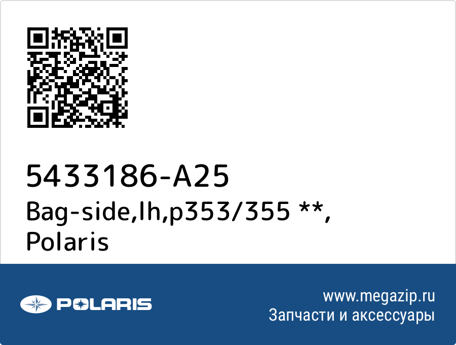 

Bag-side,lh,p353/355 ** Polaris 5433186-A25