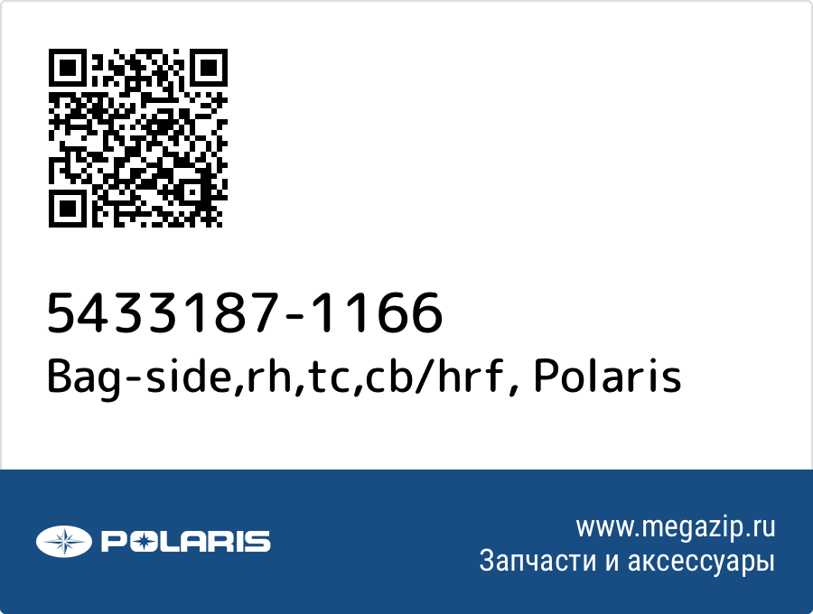 

Bag-side,rh,tc,cb/hrf Polaris 5433187-1166