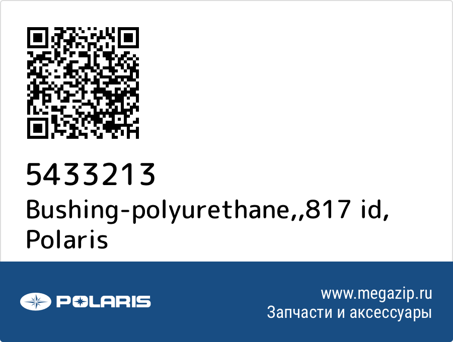 

Bushing-polyurethane,,817 id Polaris 5433213