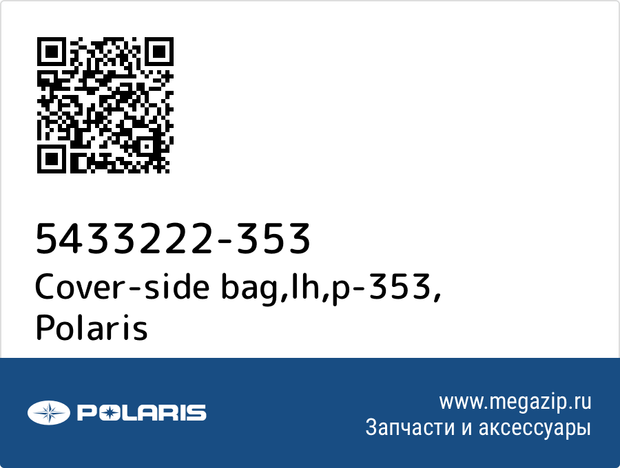 

Cover-side bag,lh,p-353 Polaris 5433222-353