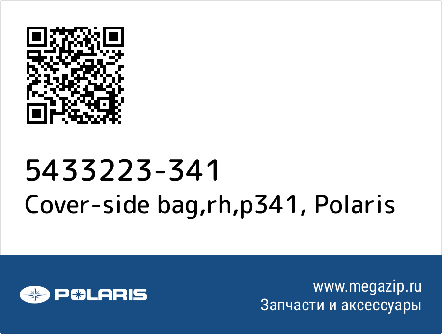 

Cover-side bag,rh,p341 Polaris 5433223-341