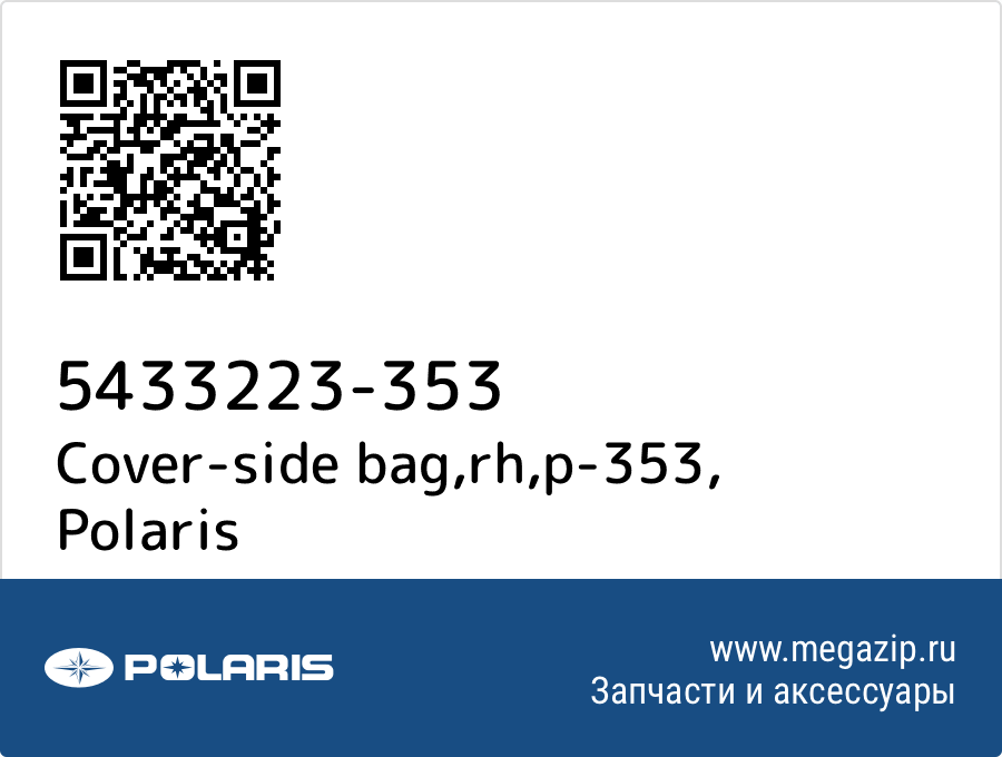 

Cover-side bag,rh,p-353 Polaris 5433223-353