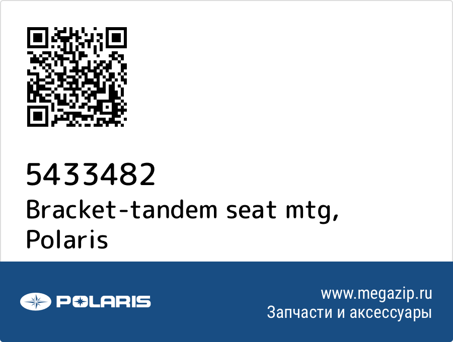 

Bracket-tandem seat mtg Polaris 5433482