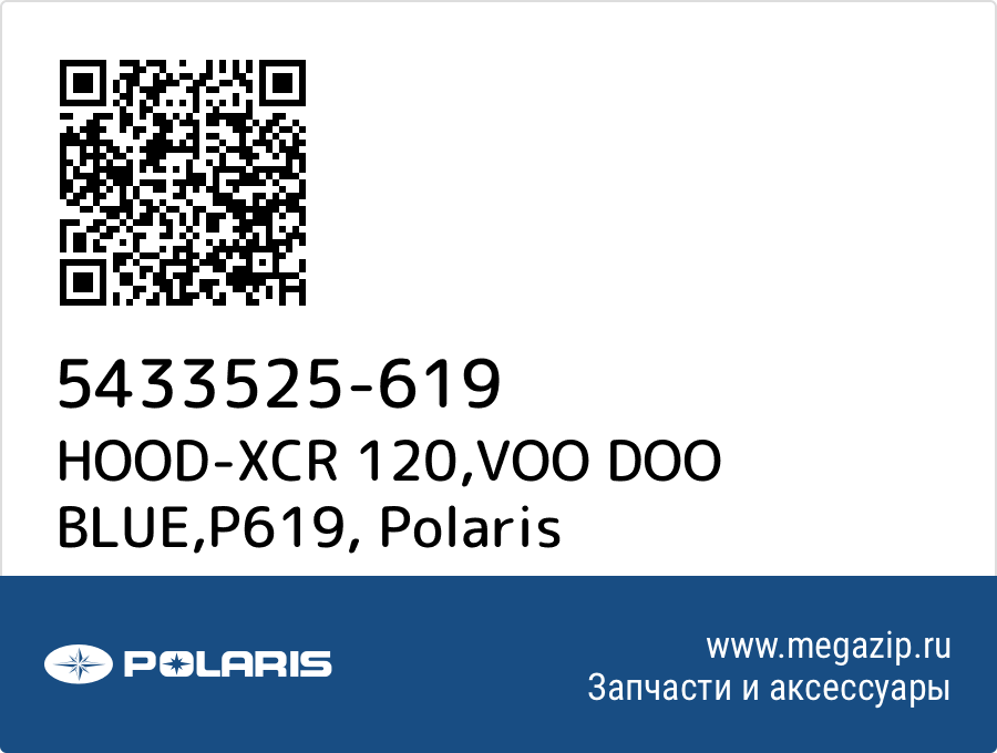 

HOOD-XCR 120,VOO DOO BLUE,P619 Polaris 5433525-619