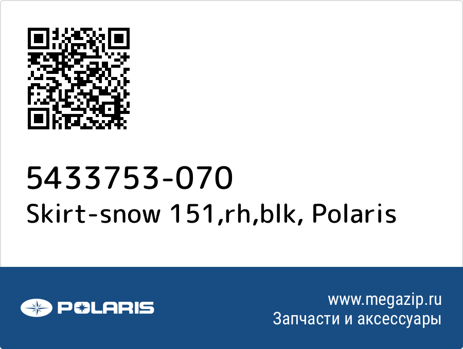 

Skirt-snow 151,rh,blk Polaris 5433753-070