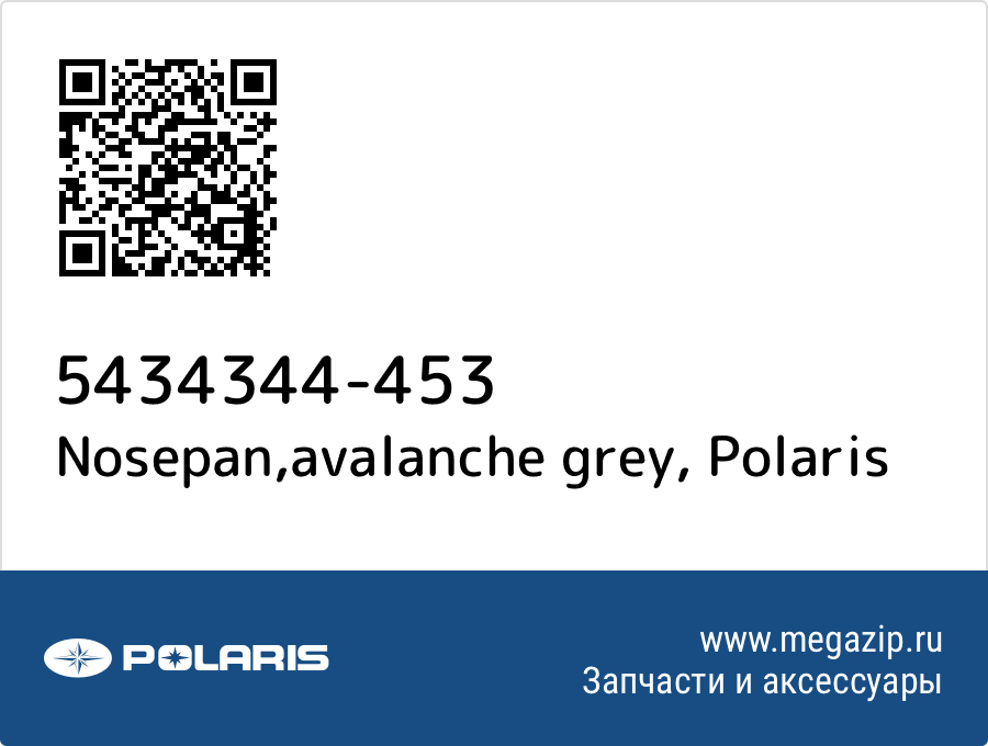 

Nosepan,avalanche grey Polaris 5434344-453