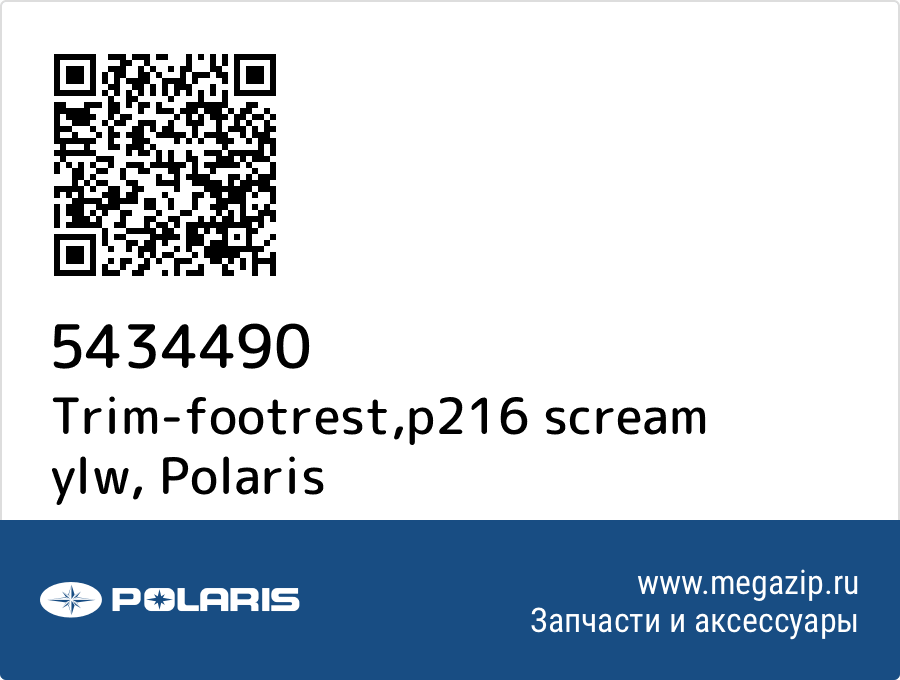 

Trim-footrest,p216 scream ylw Polaris 5434490